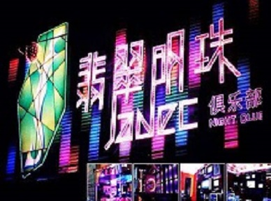 巴中市哪里荤的KTV男模女漂亮多-翡翠明珠KTV好玩会所体验