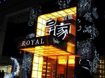 巴中市高档KTV妹子质量哪家好-皇家壹号KTV高档娱乐体验