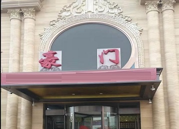 巴中市哪个KTV少爷最好玩-豪门国际KTV消费少爷服务点评